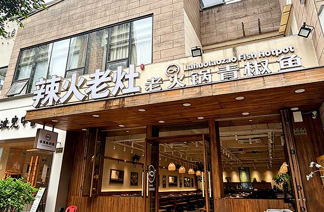 2026年开一家鱼火锅,需要多少预算?