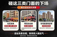 餐饮选址，这三种门面不能选